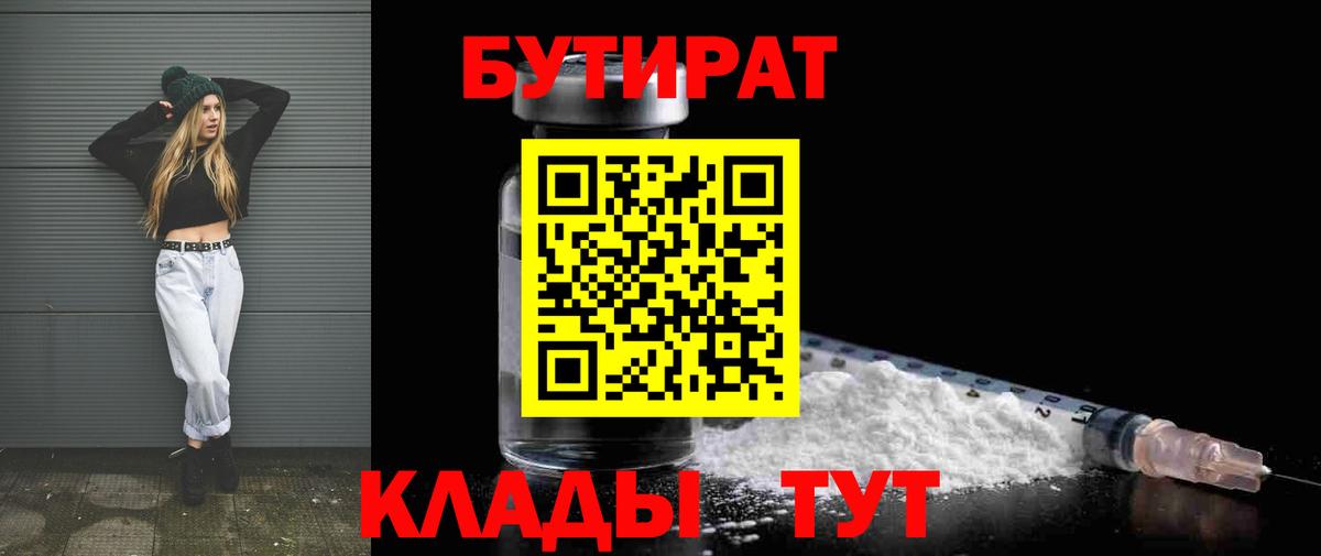 Бутират GHB Сыктывкар