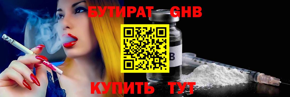 Сыктывкар  БУТИРАТ жидкий экстази  БУТИРАТ  Вход с VPN 