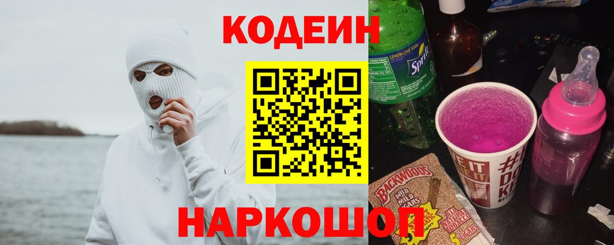 Codein напиток Lean (лин)  Вход с VPN  Сыктывкар  Кодеиновый сироп Lean Purple Drank 