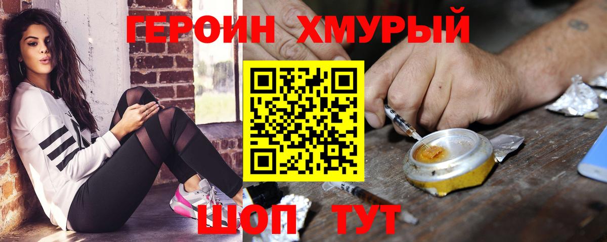 Героин белый Сыктывкар