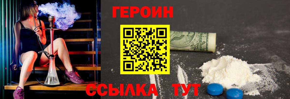 Героин VHQ  Вход с VPN  Сыктывкар 
