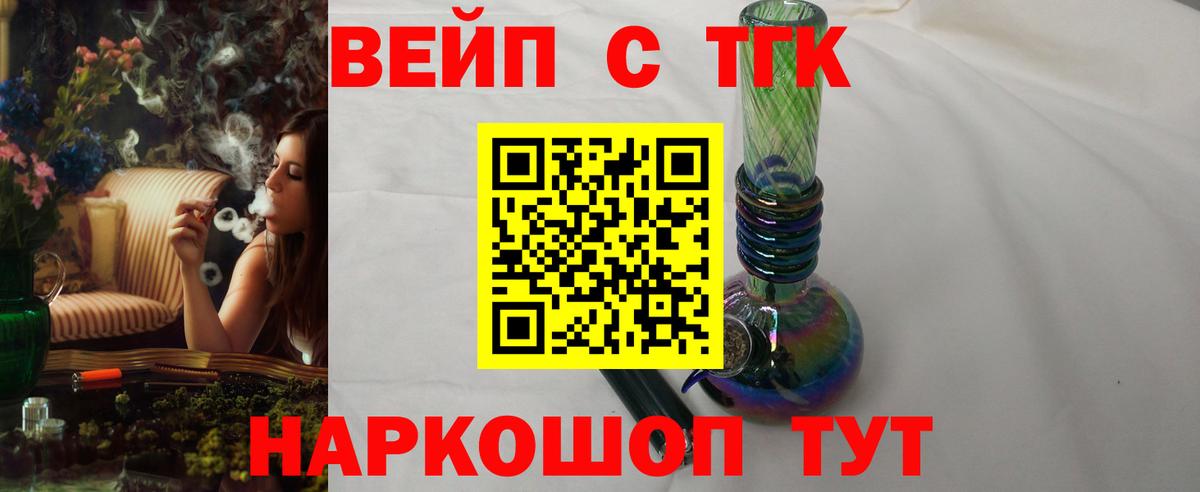 ТГК вейп Сыктывкар